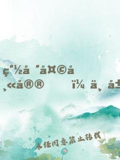簽到天師宮，下山已無(wú)敵